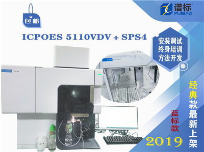 藍(lán)標(biāo)款-安捷倫電感耦合等離子體光譜儀 ICP-OES 5110 (二手）