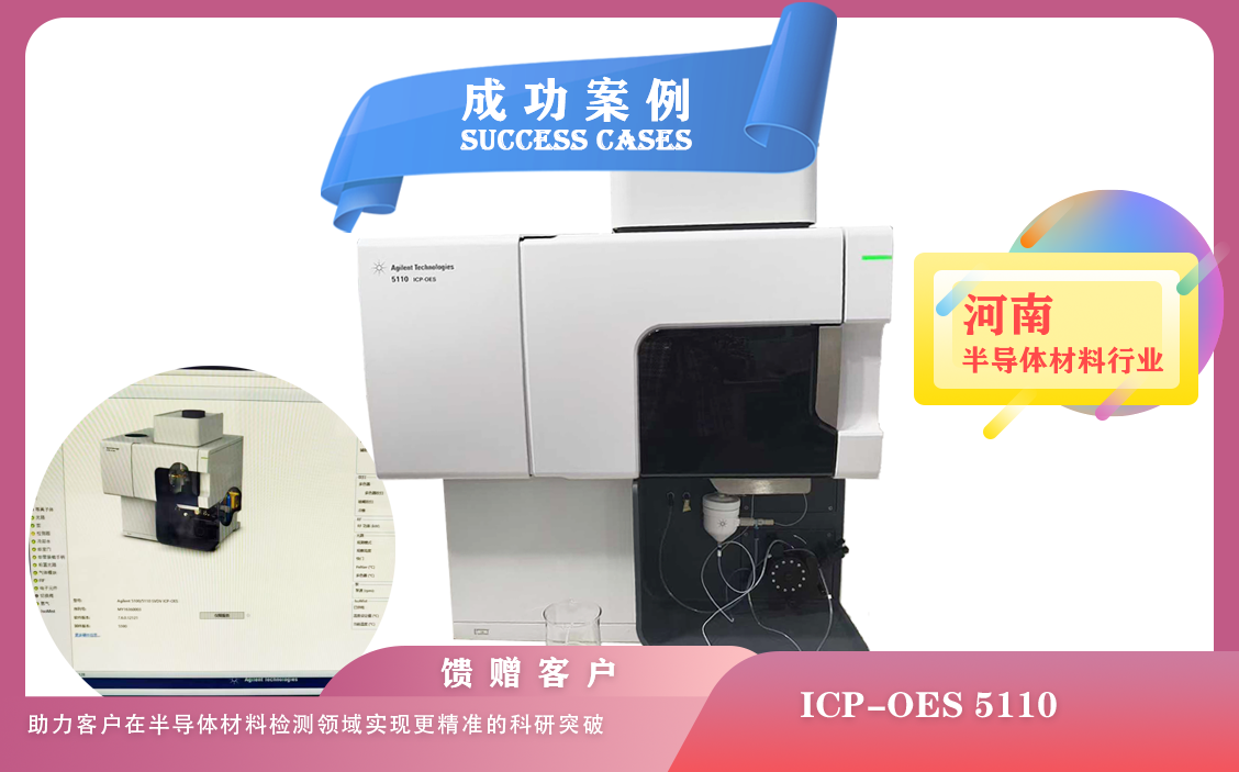 25年04月03日河南半導體電感耦合等離子體光譜儀Agilent ICP-OES 5110,分析痕量元素
