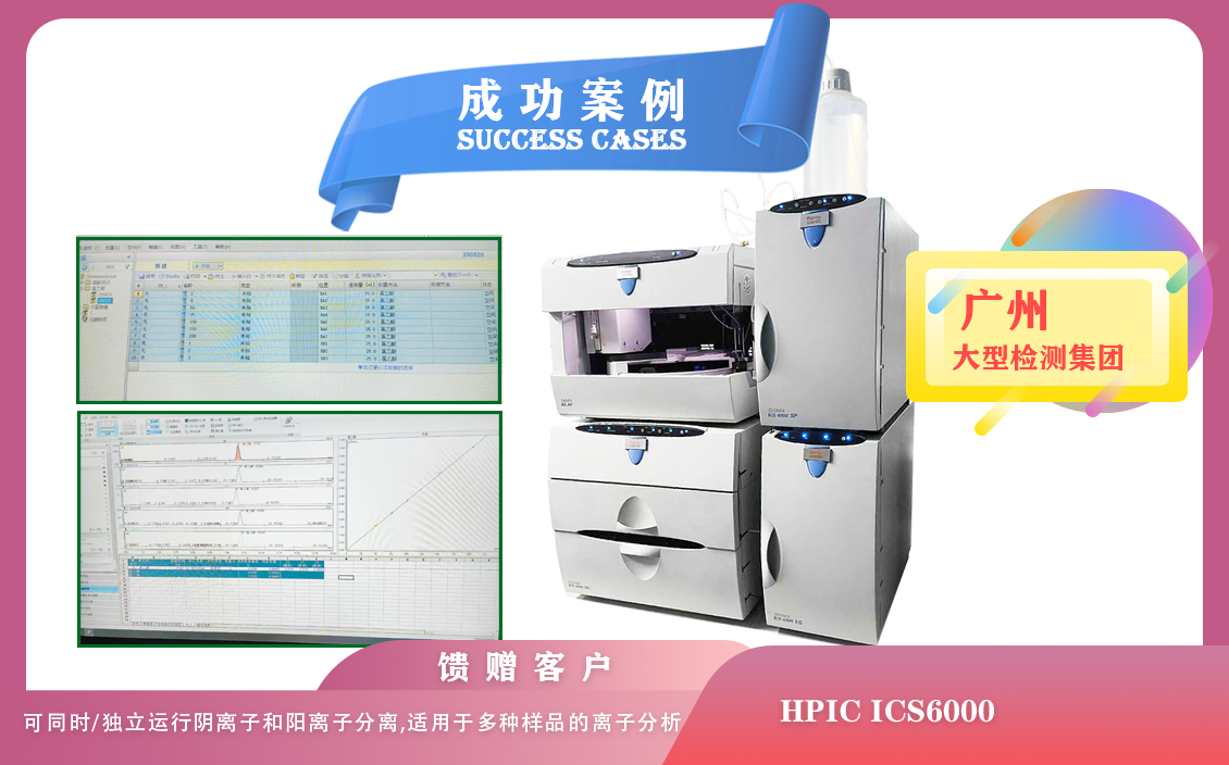 25年05月21日賽默飛離子色譜配置電導(dǎo)檢測器，安培檢測器機(jī)雙泵在廣州分析復(fù)雜碳水化合物