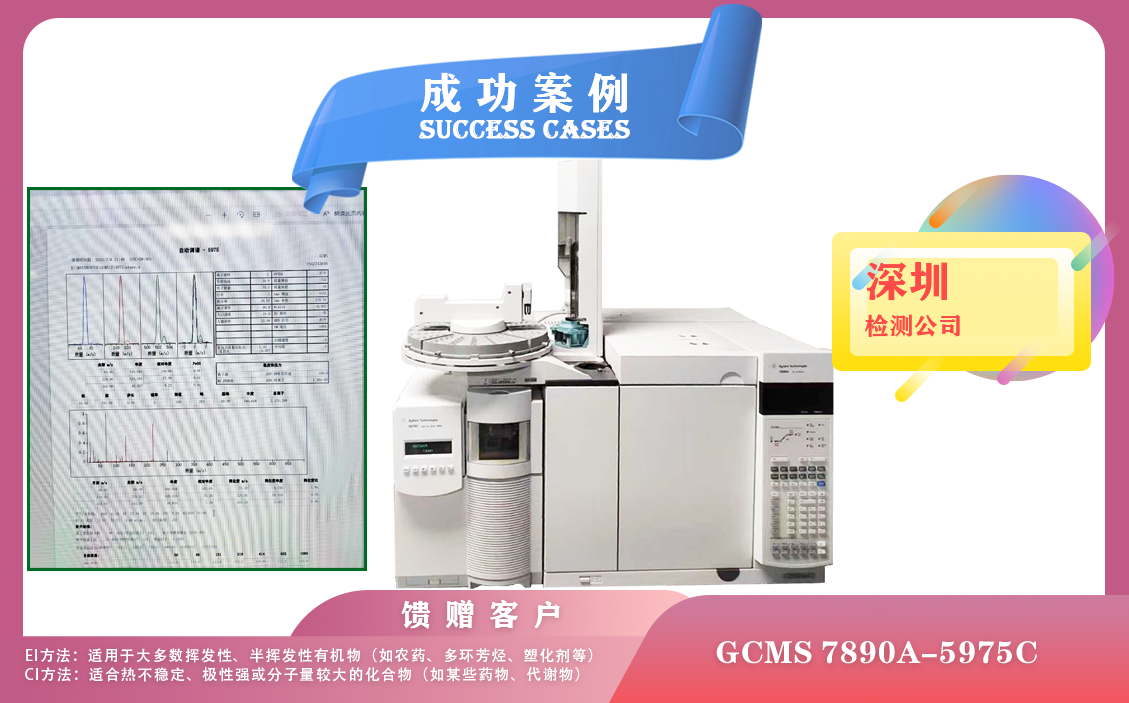 25年07月09日安捷倫氣質(zhì)聯(lián)用儀GCMS 7890A-5975C在深圳定性與定量分析多種復雜樣品